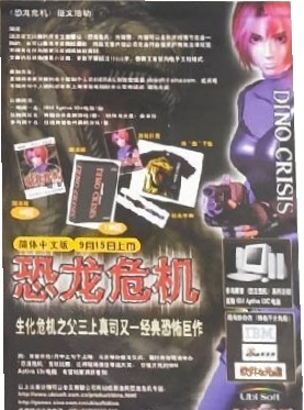 Front of Dino Crisis advertisement (cropped in the bottom)