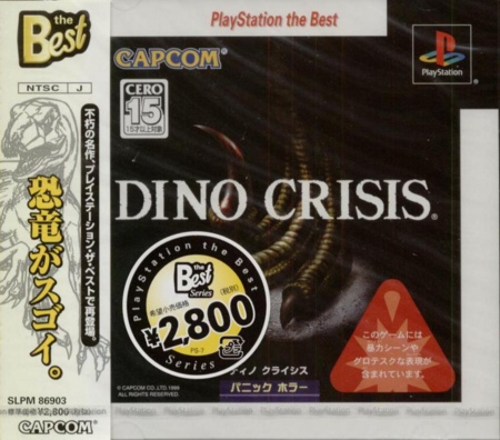 Lost Releases - Dino Crisis 5th Anniversary