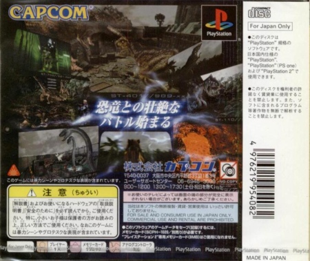 ディノクライシス  ５周年記念　PSソフト DINO CRISIS 5th Anniversary【新品未開封・PS日本版】 - メルカリ
