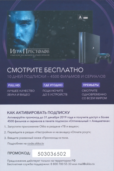 Back of Okko advertisement
