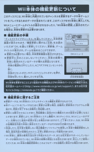 Front of Wii instructions