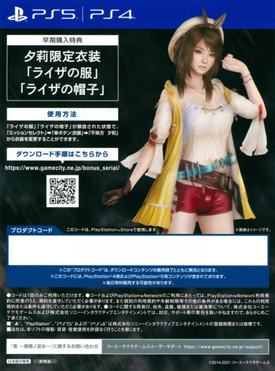 Front of DLC sheet (censored code)