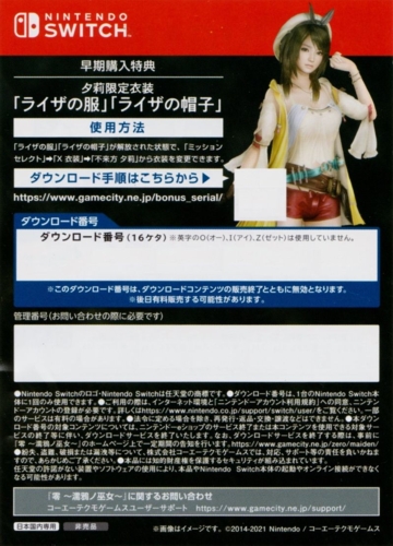Front of DLC sheet (censored code) Front of DLC sheet (censored code)
