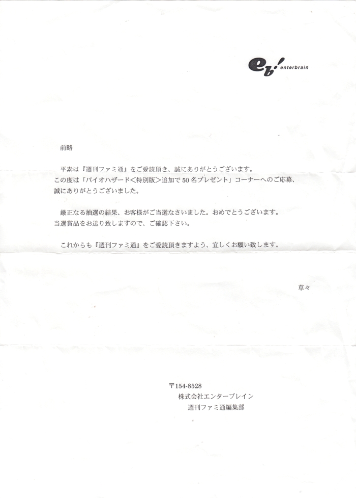Weekly Famitsu letter