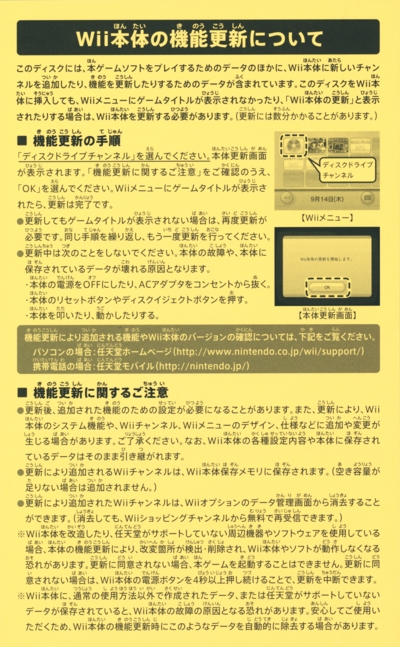 Front of Wii instructions sheet