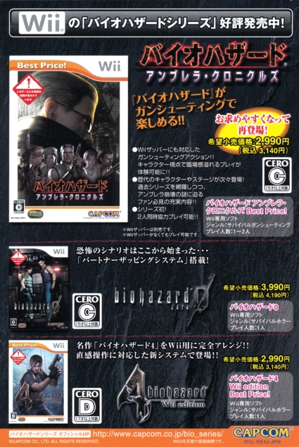 Wii titles advertisement