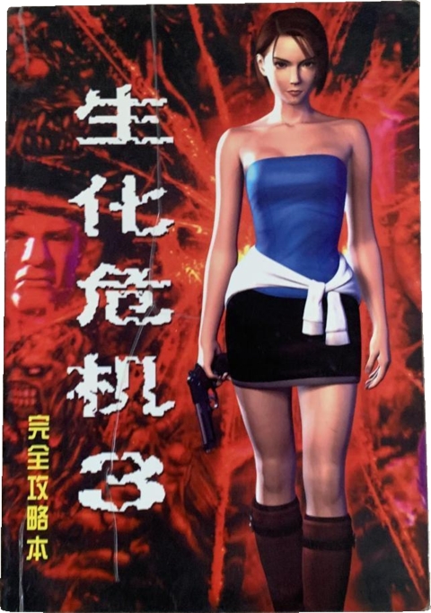 Front of guide book