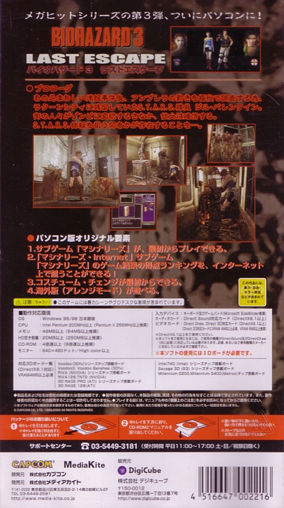 その他 BIOHAZARD 3 LAST ESCAPE PC Biohazard 3: Last Escape (Sourcenext) - PCGamingWiki PCGW