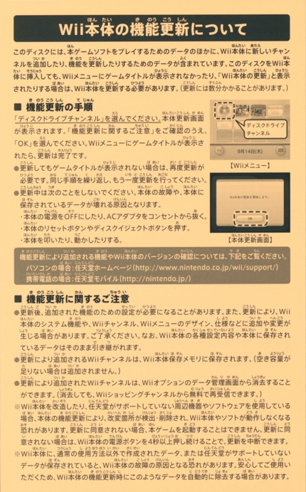 Front of Wii info sheet