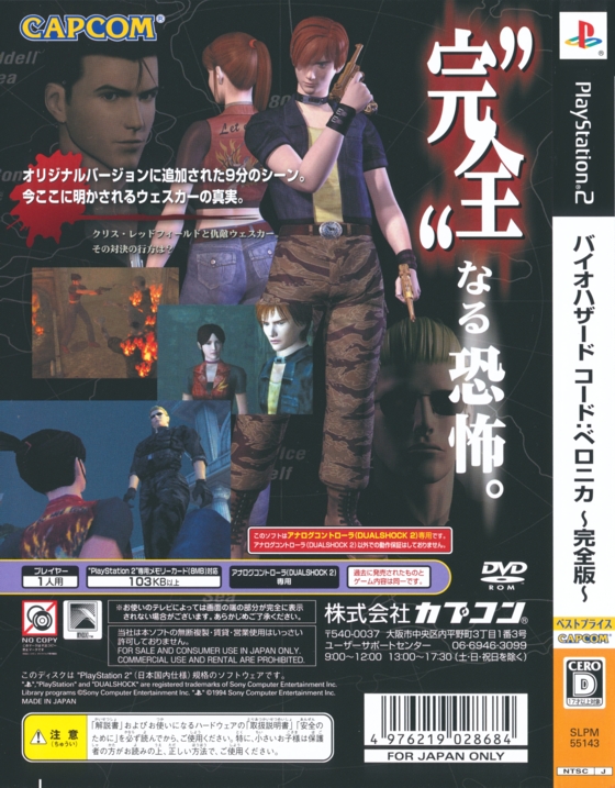 Back of Biohazard Code: Veronica Complete