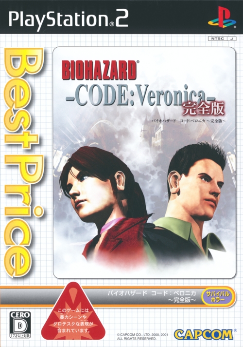 Front of Biohazard Code: Veronica Complete