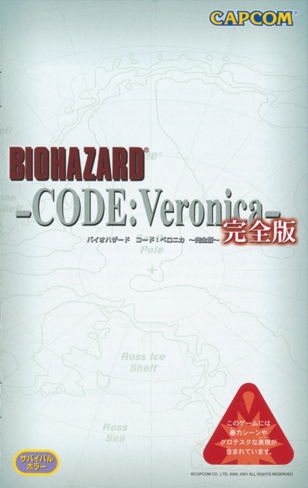 Front of Biohazard Code: Veronica Complete manual