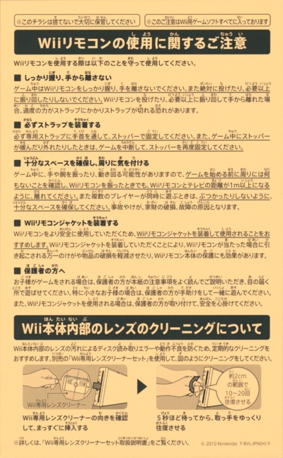 Back of Wii info sheet
