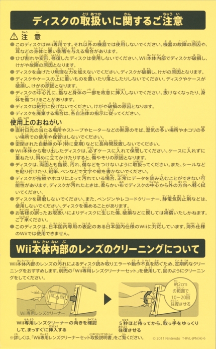 Back of Wii info sheet