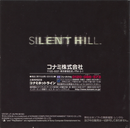 【非売品】高砂 SILENT HILL Lost Releases - Silent Hill
