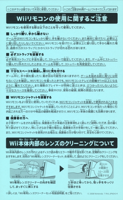 Back of Wii instructions sheet Back of Wii instructions sheet