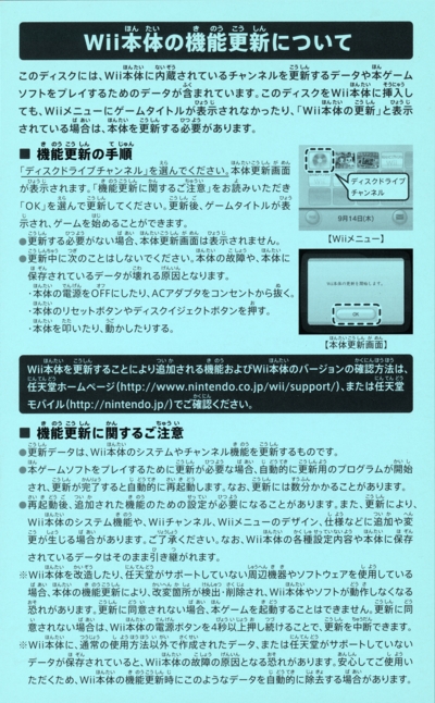 Front of Wii instructions sheet Front of Wii instructions sheet