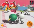 PurePure Vol. 5 / PS1 NTSC-J demo / Japan