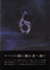 Biohazard 6 Graphical Guide / Paperback book / Japan