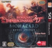 Biohazard The Mercenaries 3D + Revelations Value Pack / 3DS retail box / Japan